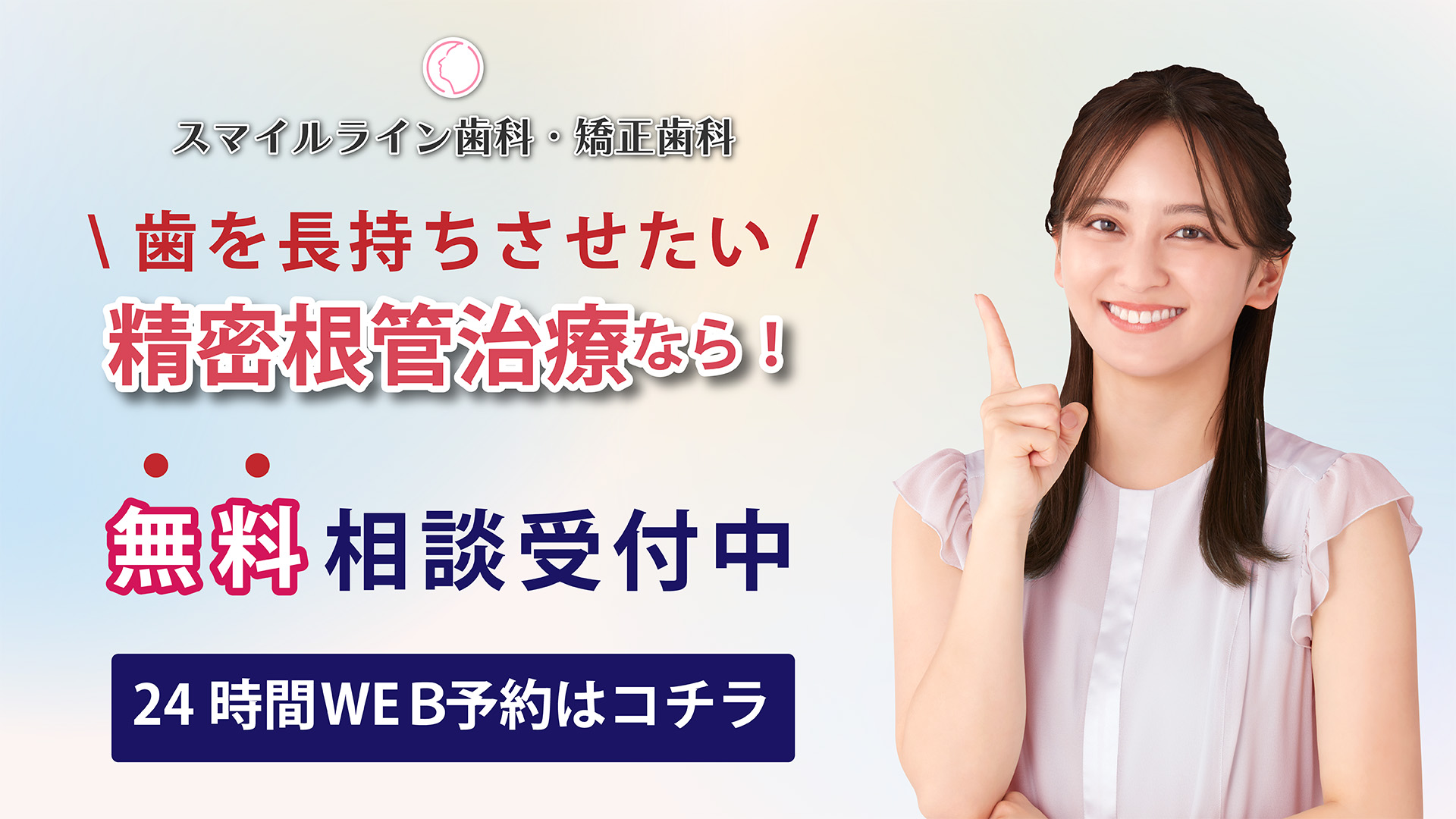 福岡で歯を残す精密根管治療のメインビジュアル